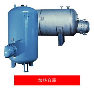 加热容器